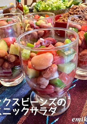 ミックスビーンズのエスニックサラダ-レシピのメイン写真