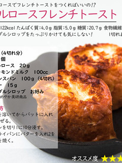 アルロースフレンチトースト-レシピのメイン写真