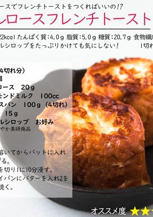 アルロースフレンチトースト-レシピのメイン写真