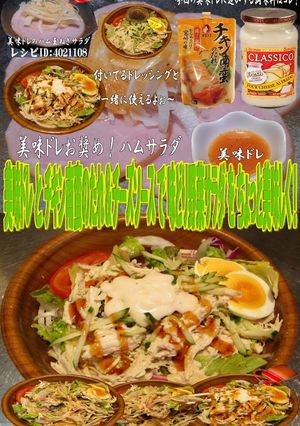 美味ドレと南蛮チーズで味どり野菜サラダ！-レシピのメイン写真