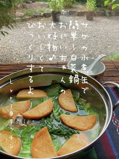 ☆簡単!激うま!!鮭の水煮缶鍋☆-レシピのメイン写真
