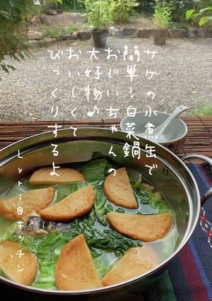 ☆簡単！激うま！！鮭の水煮缶鍋☆-レシピのメイン写真