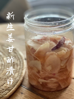 【高知県産♪新生姜かんたん甘酢漬け】-レシピのメイン写真