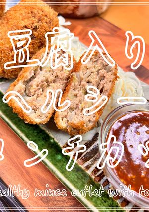 豆腐入りヘルシーメンチカツ-レシピのメイン写真