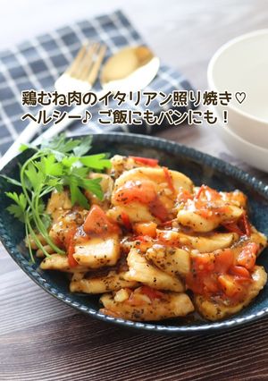 鶏むね肉のイタリアン照り焼き-レシピのメイン写真