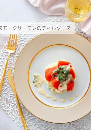 スモークサーモンのディルソース-レシピのメイン写真