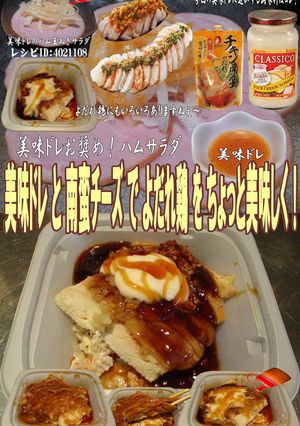 美味ドレとチキン南蛮たれチーズでよだれ鶏-レシピのメイン写真