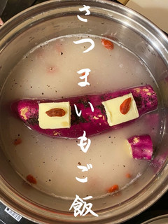 【北海道産炊くだけさつまいもごはん】-レシピのメイン写真