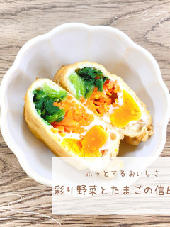 彩り野菜とたまごの信田煮-レシピのメイン写真
