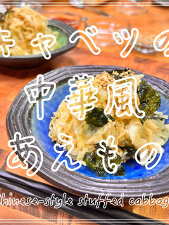 キャベツの中華風あえもの-レシピのメイン写真