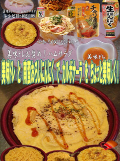 美味ドレと南蛮にんにくでカルボナーラ!-レシピのメイン写真