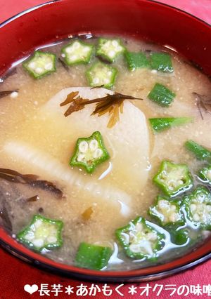 長芋*あかもく*オクラの味噌汁♪-レシピのメイン写真