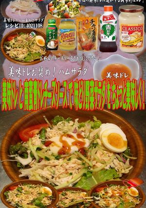 美味ドレ南蛮青ドレチーズ味どり野菜サラダ-レシピのメイン写真
