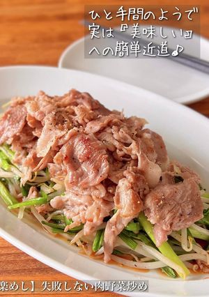 【楽めし】失敗しない肉野菜炒め-レシピのメイン写真