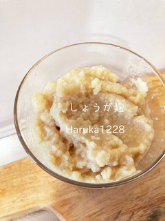 しょうが麹-レシピのメイン写真