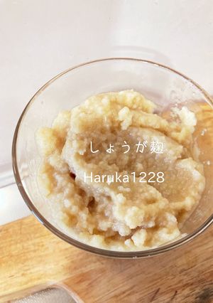 しょうが麹-レシピのメイン写真