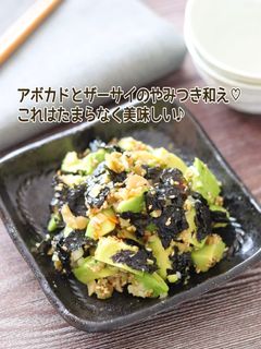 アボカドとザーサイのやみつき和え-レシピのメイン写真