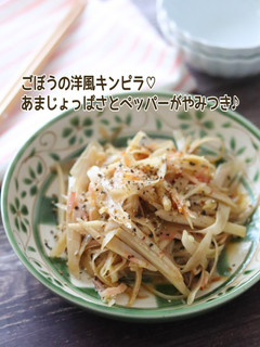 ごぼうの洋風きんぴら-レシピのメイン写真