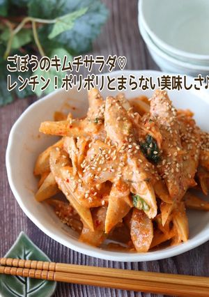 ごぼうのキムチサラダ-レシピのメイン写真