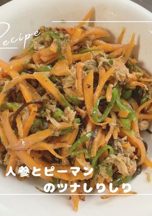 人参とピーマンのツナしりしり-レシピのメイン写真