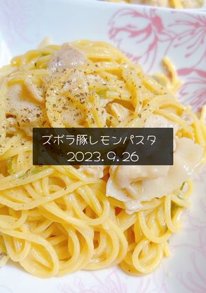 ズボラ豚レモンパスタ　2023.9.26-レシピのメイン写真