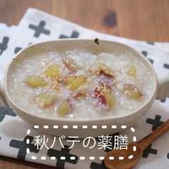 รูปของ 【薬膳】おひとり様のさつまいも粥