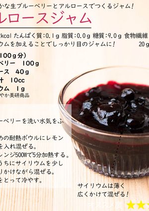 アルロースジャム-レシピのメイン写真