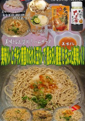 美味ドレとチキン南蛮玉ドレで粗おろし蕎麦-レシピのメイン写真