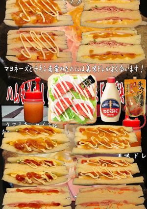 美味ドレと南蛮マヨでいろんなサンドイッチ-レシピのメイン写真