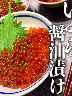 【料理家備忘録】いくら醤油漬け-レシピのメイン写真