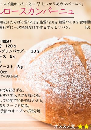 アルロースカンパーニュ-レシピのメイン写真