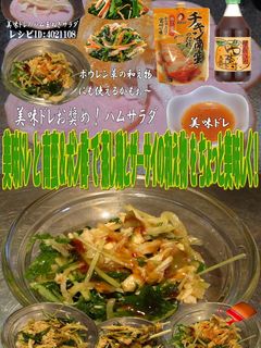 美味ドレと南蛮ポン酢で蒸し鶏とザーサイの-レシピのメイン写真