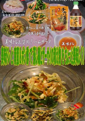 美味ドレと南蛮ポン酢で蒸し鶏とザーサイの-レシピのメイン写真