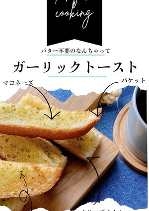バター不要！ガーリックトースト！-レシピのメイン写真