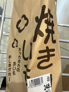 オガタ家 明日のオヤツ 冷やし焼き芋-レシピのメイン写真