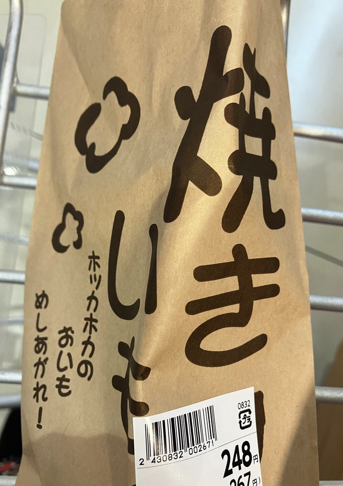 オガタ家　明日のオヤツ　冷やし焼き芋-レシピのメイン写真