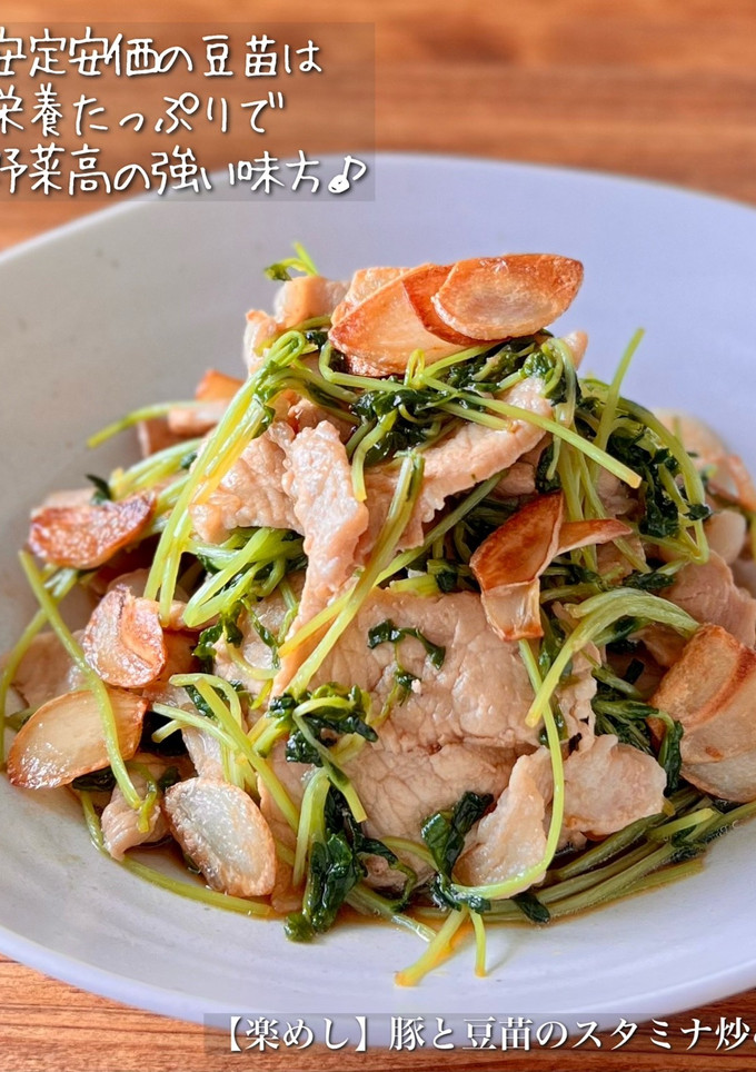 【楽めし】豚と豆苗のスタミナ炒め-レシピのメイン写真