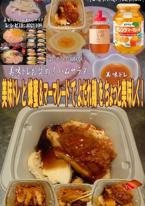美味ドレと蜂蜜＆マーマレードでよだれ鶏！-レシピのメイン写真