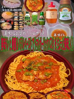 美味ドレ蜂蜜バジルトマトガーリックパスタ-レシピのメイン写真