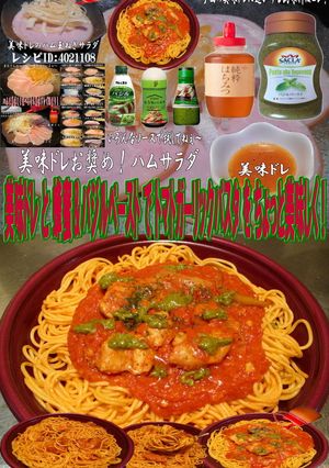 美味ドレ蜂蜜バジルトマトガーリックパスタ-レシピのメイン写真
