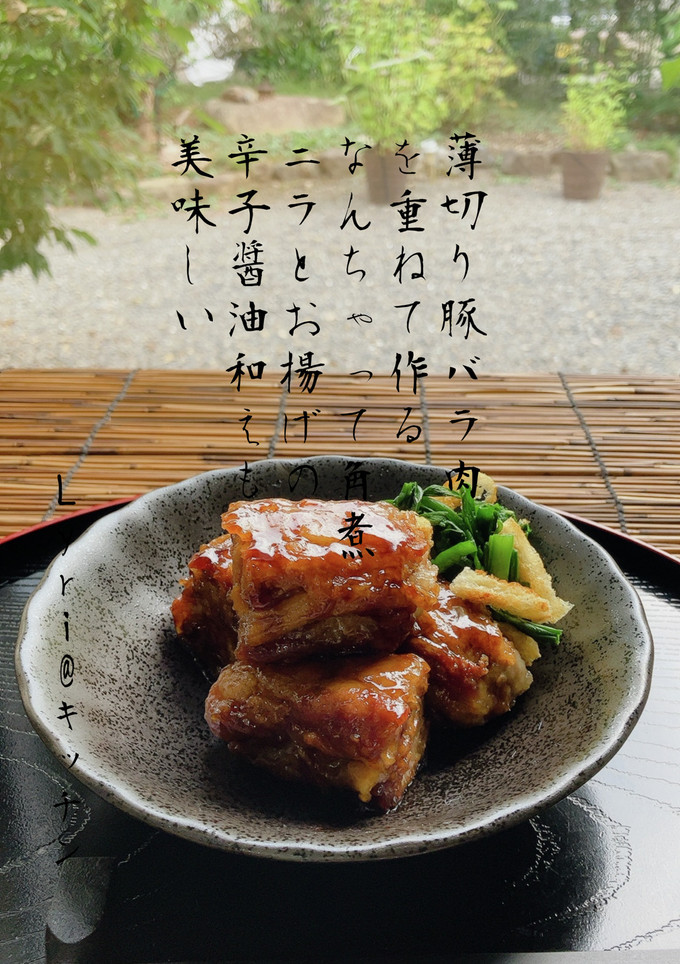 なんちゃって角煮＊ニラとお揚げのおひたし-レシピのメイン写真