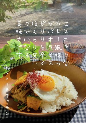 きのこたっぷり＊カレー風味の秋ガパオ-レシピのメイン写真