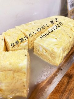 自家製白だしのだし巻き-レシピのメイン写真