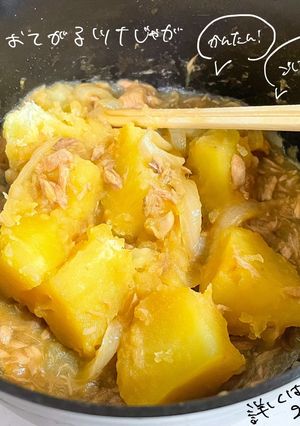 お手軽ツナじゃが(醤油濃いめ)-レシピのメイン写真