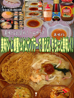 美味ドレ蜂蜜トムヤムナンプラー皿うどん!-レシピのメイン写真