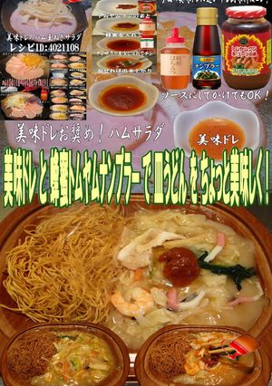 美味ドレ蜂蜜トムヤムナンプラー皿うどん！-レシピのメイン写真