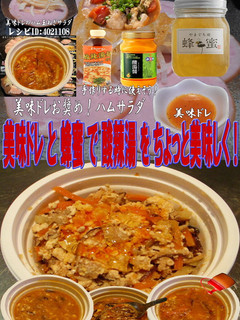 美味ドレと蜂蜜で酸辣湯-レシピのメイン写真