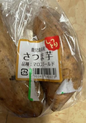 さつまいも　マロンゴールド-レシピのメイン写真