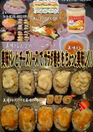 美味ドレとチーズソースでサラダ巻きⅡ-レシピのメイン写真