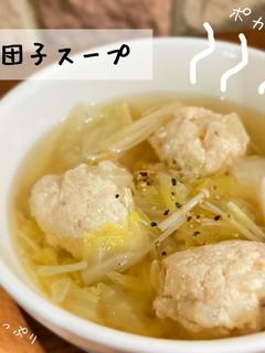 鶏団子と白菜のスープ-レシピのメイン写真